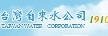 台灣自來水公司1910客服網.jpg