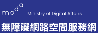 無障礙網路空間服務網.png