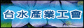 台灣自來水公司企業工會