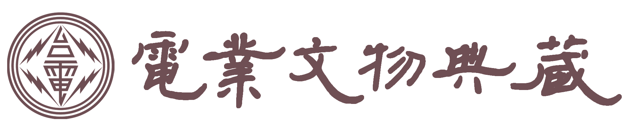 文物網logo_new.png