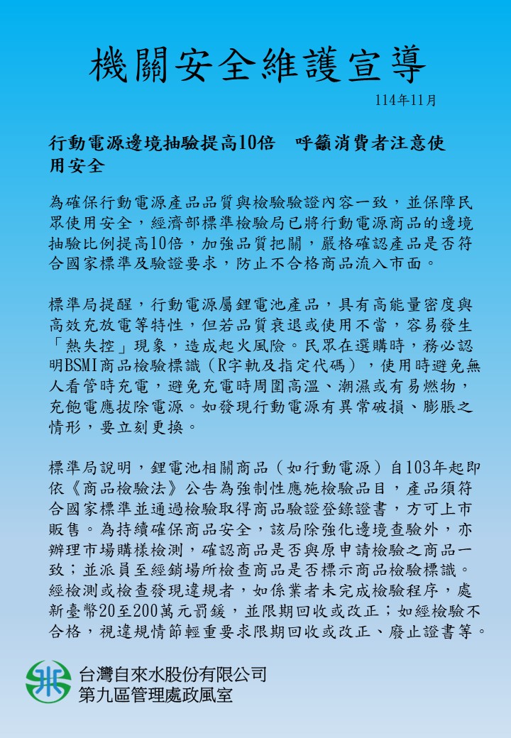 行動電源邊境抽驗提高10倍呼籲消費者注意使用安全