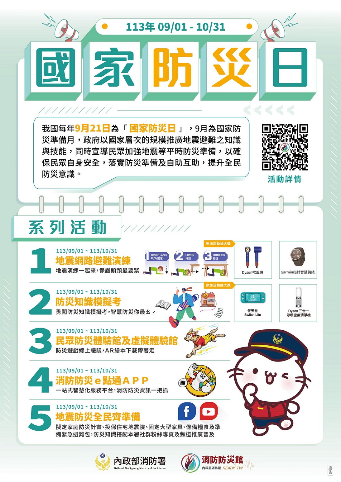 113年國家防災日活動海報.jpg