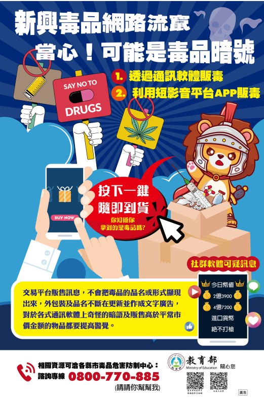 新興毒品網路流竄.jpg