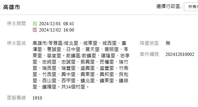 停水公告截取