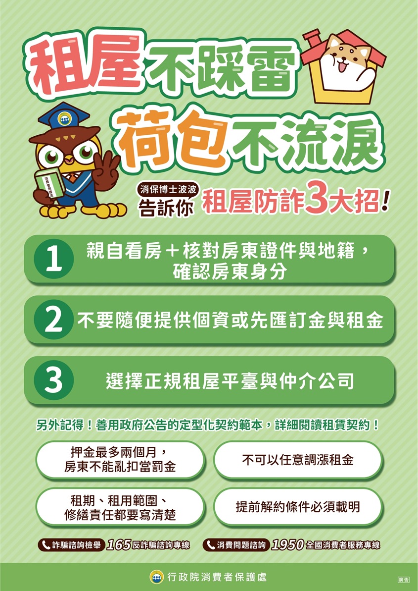 租屋不踩雷 荷包不流淚.jpg