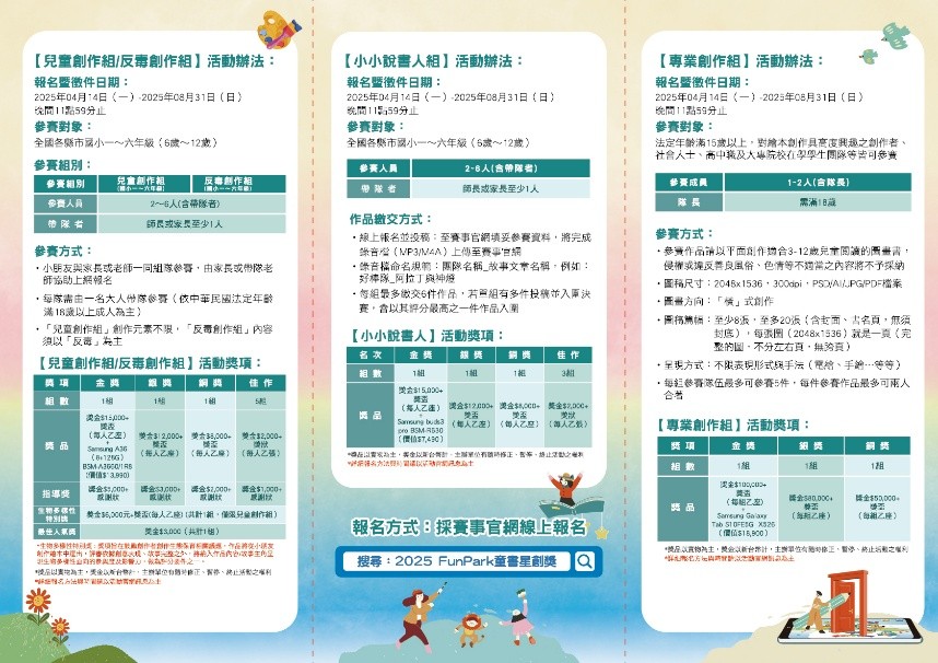 2025 FunPark童書星創獎─數位繪本徵選與創意說故事競賽活動文宣2.jpg