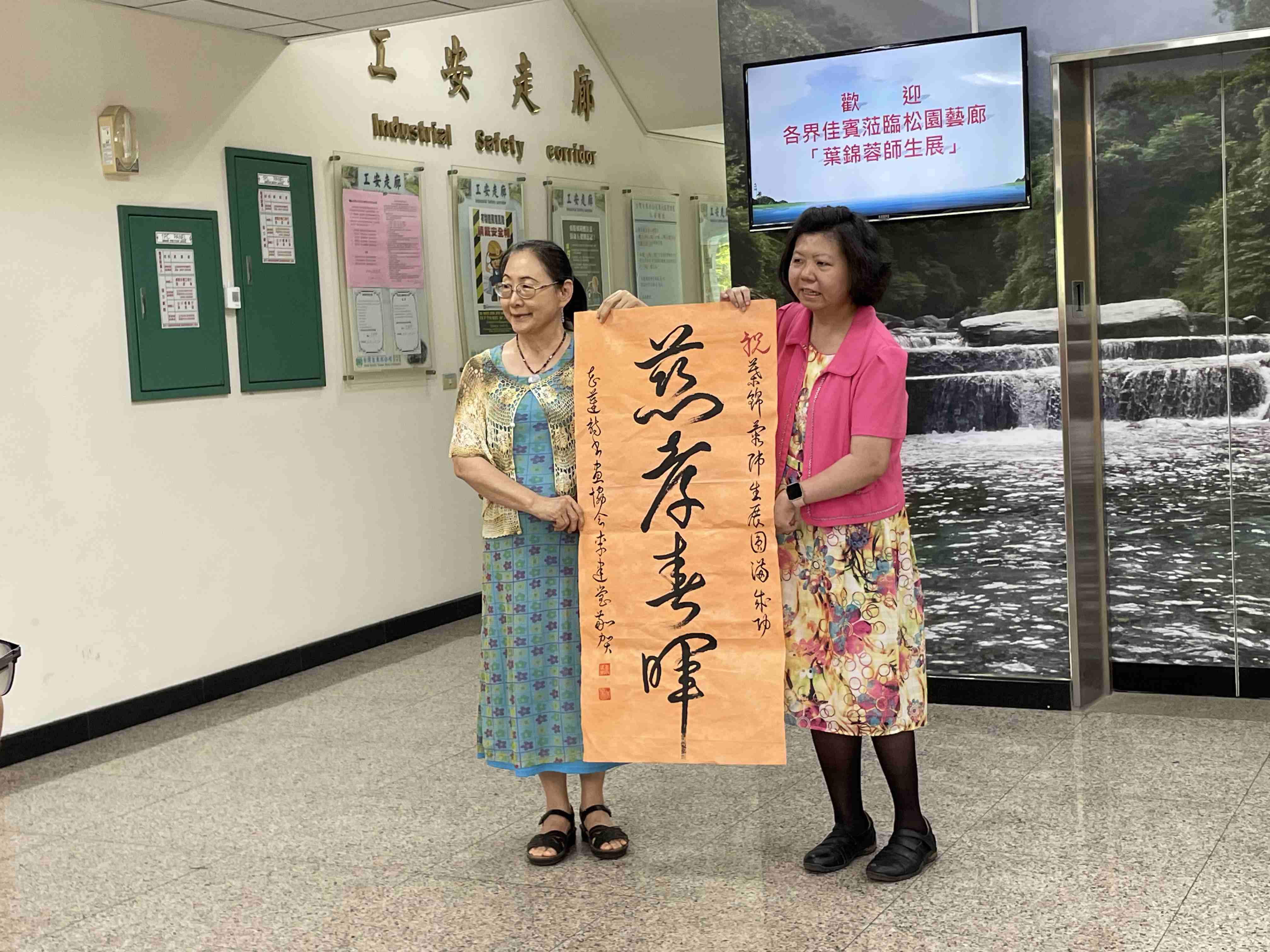 書畫家葉錦蓉特撰「春暉慈孝」冠名詩，祝賀師生展圓滿成功