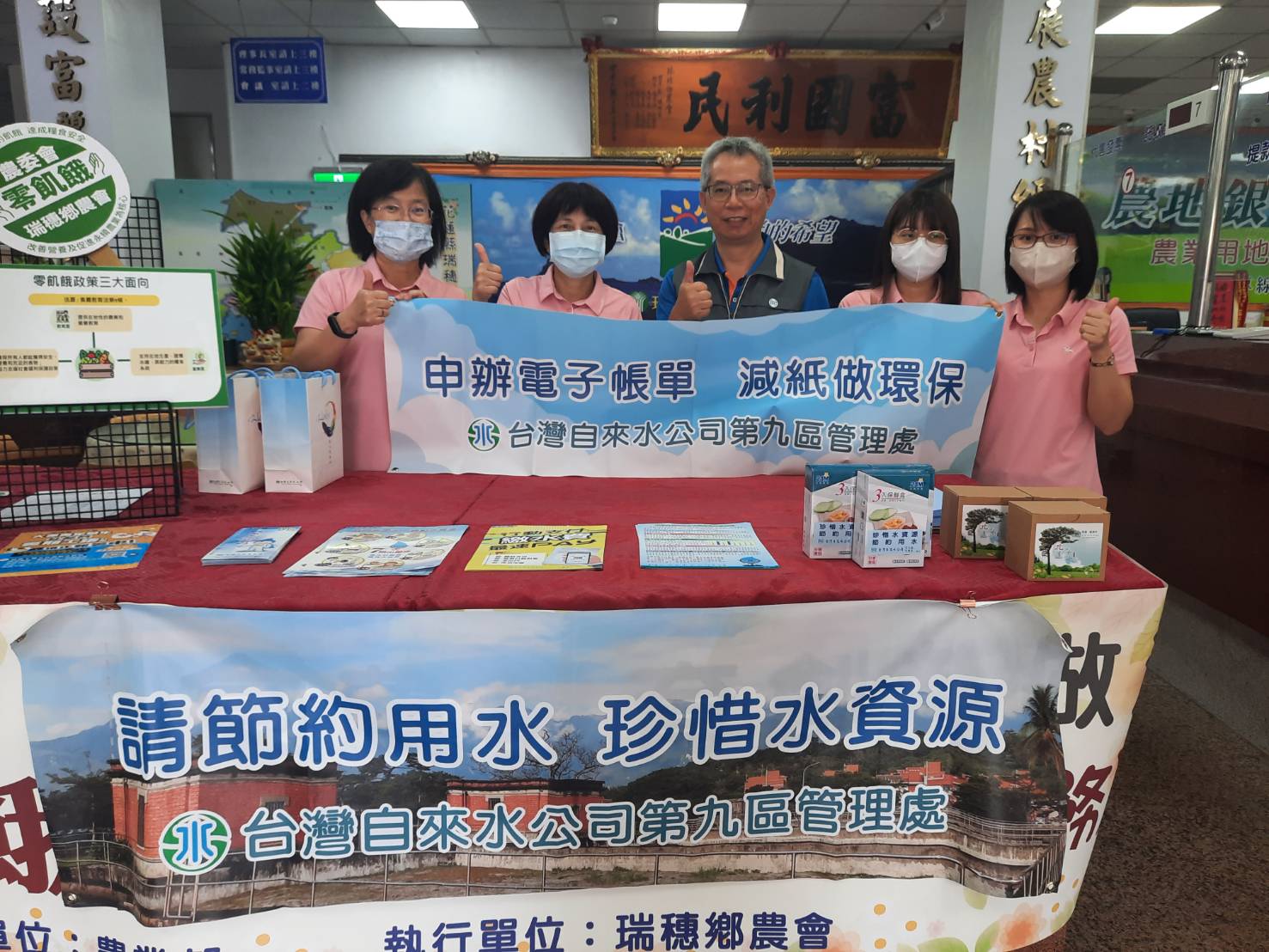 瑞穗鄉農會信用部節水宣導圓滿成功