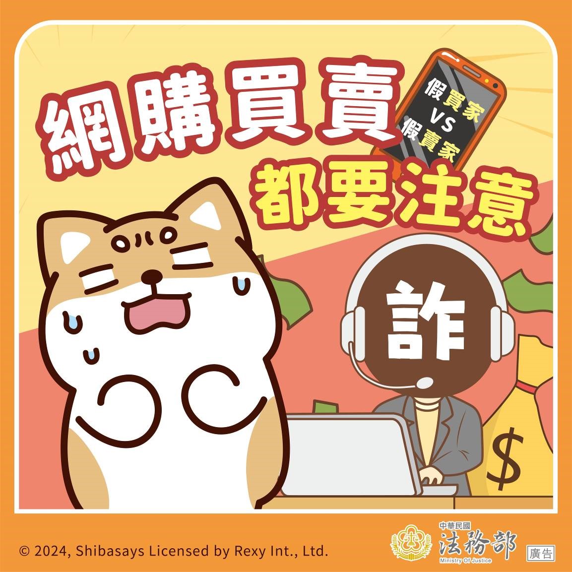 2.圖卡：【柴語錄】網購買賣都要注意.jpg