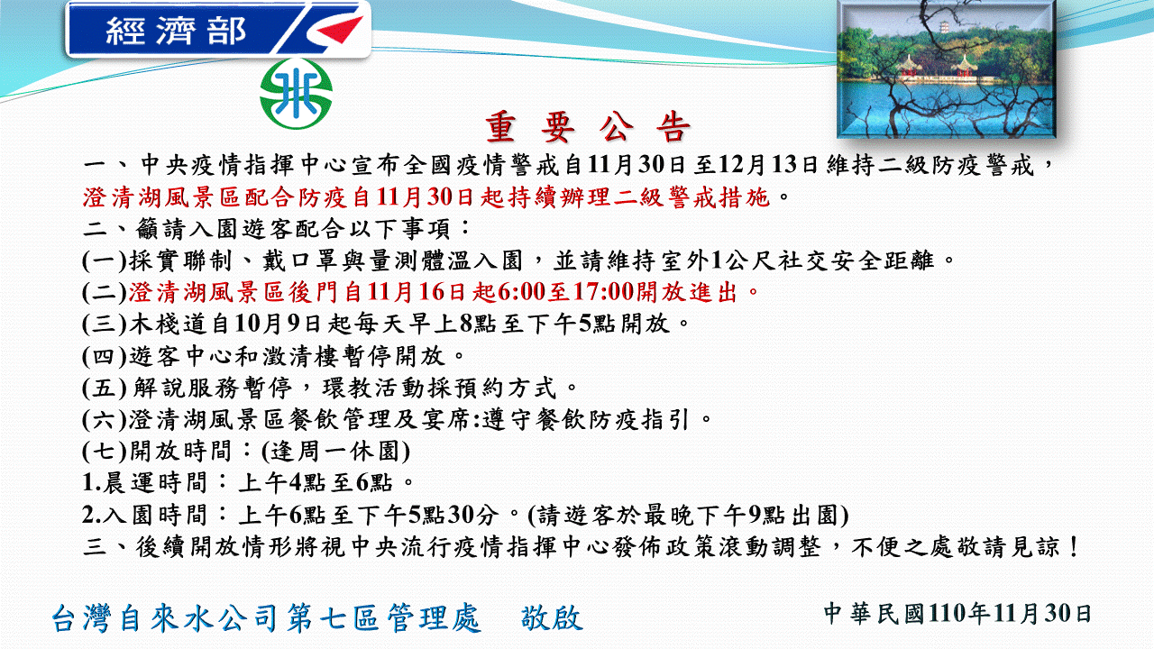 自12月14日至12月27日維持二級防疫警戒