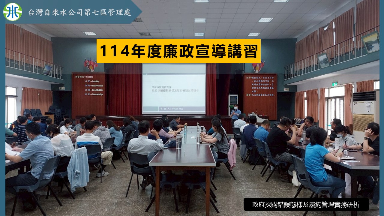 講師講解採購案例