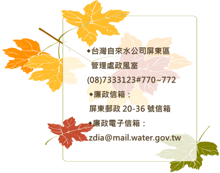 廉政專線信箱(圖).png