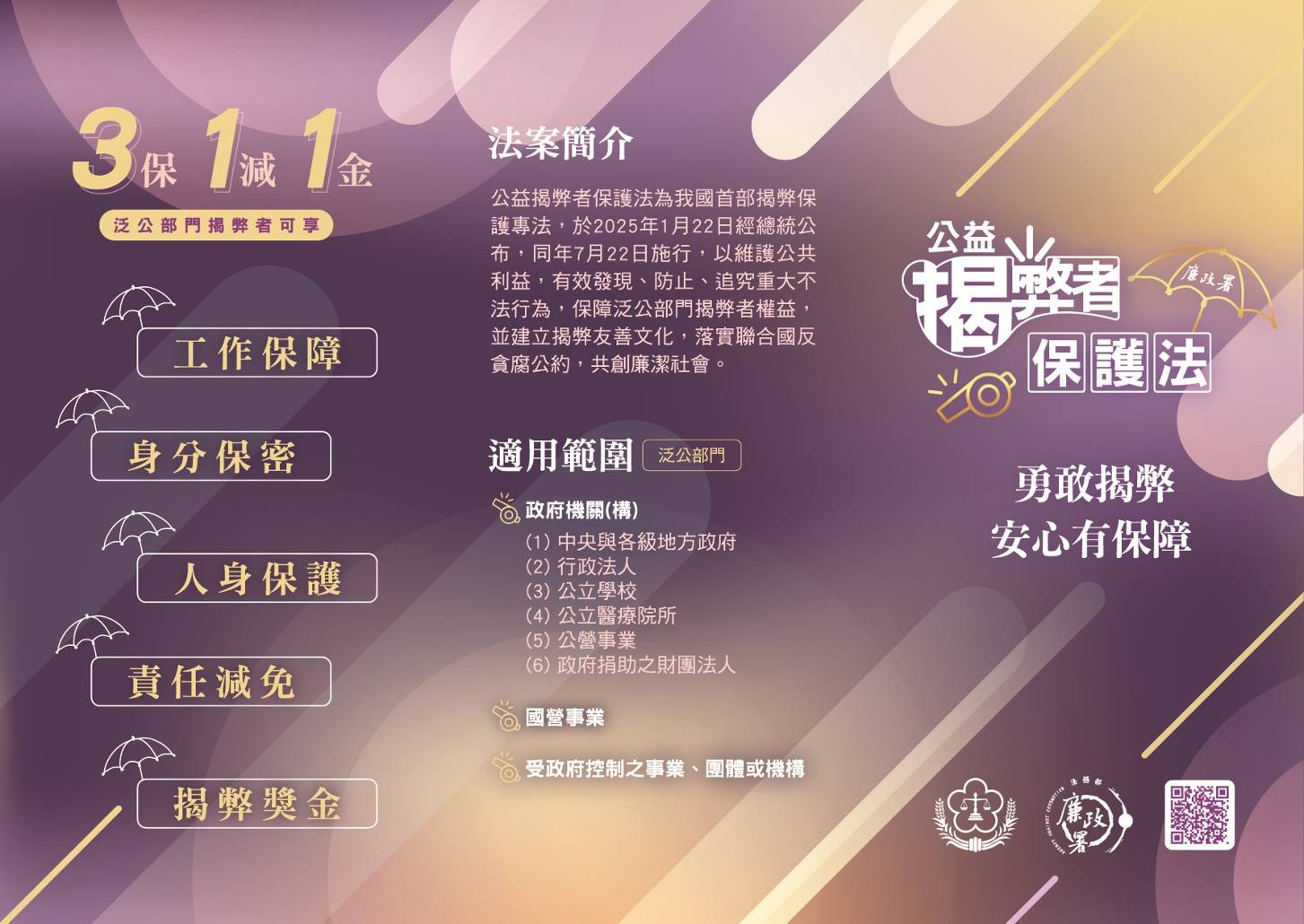 公益揭弊者保護法摺頁正面.jpg
