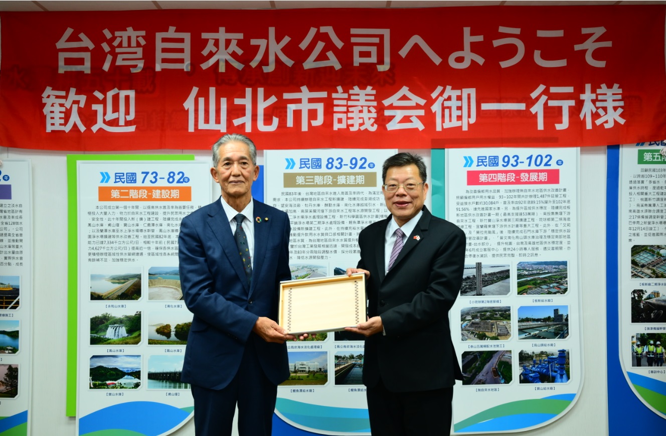 仙北市議會議長致贈台水公司董事長紀念品