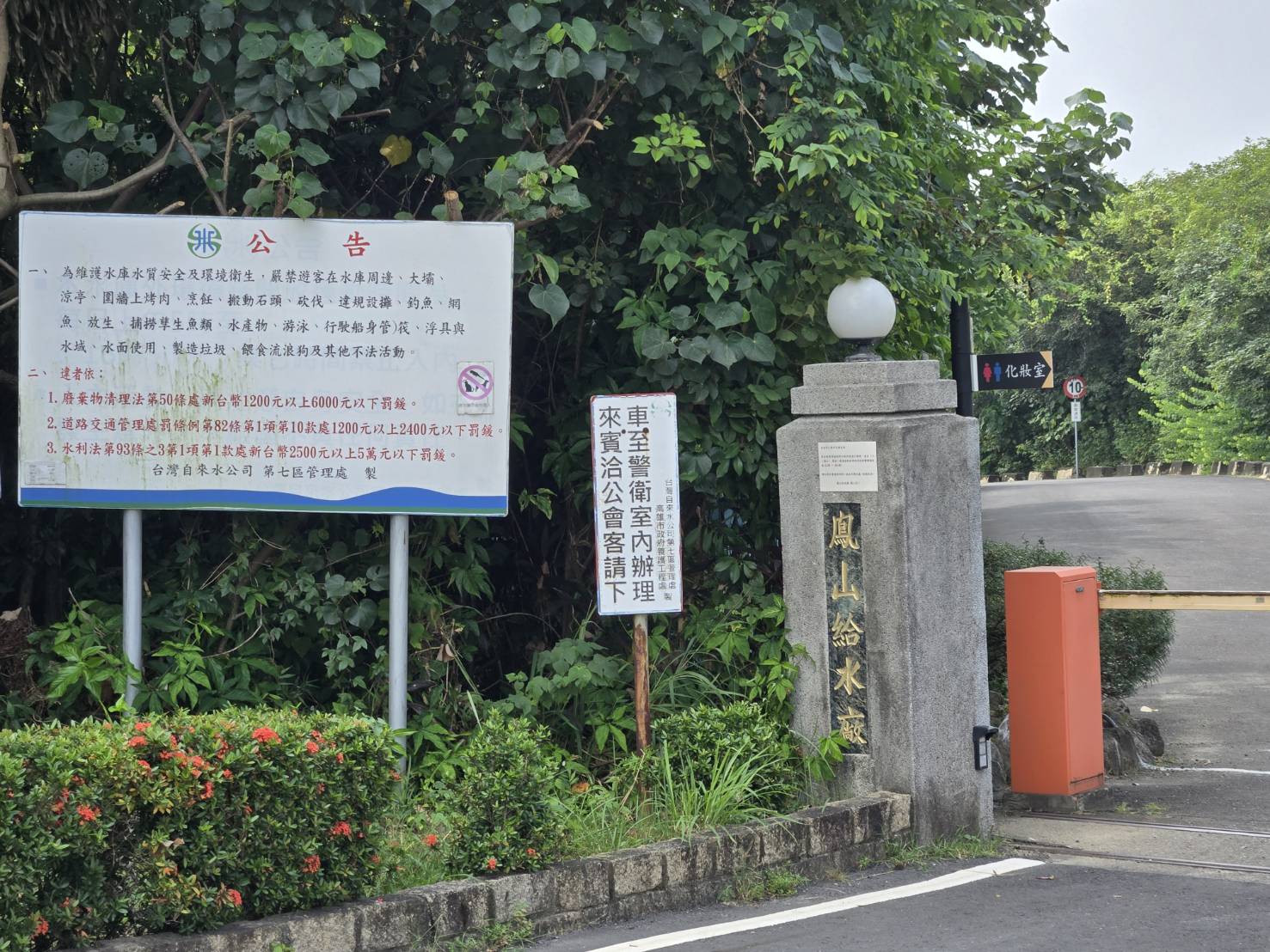 禁止事項告示牌