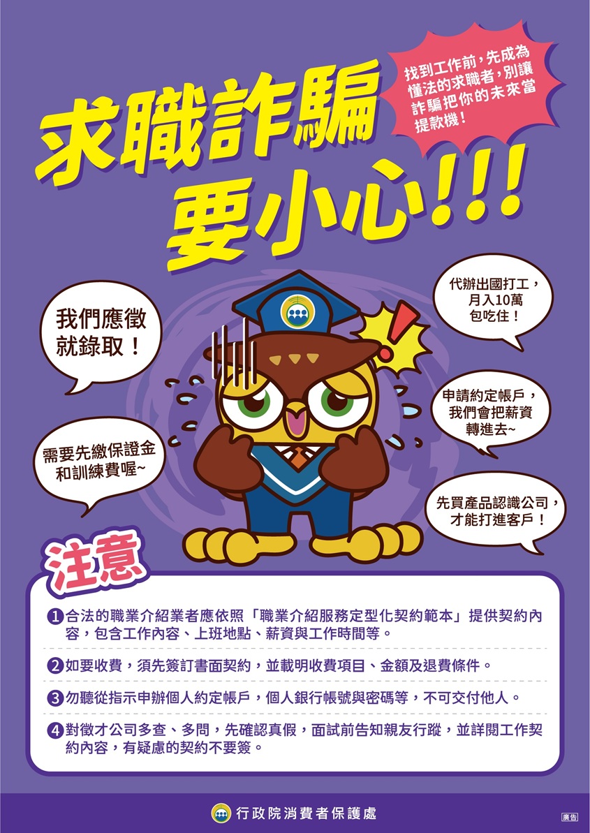 求職詐騙要小心.jpg