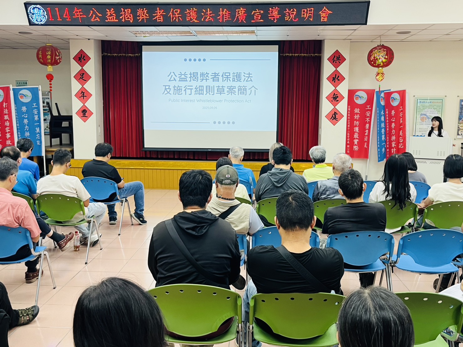 「公益揭弊者保護法」宣導說明會.jpg
