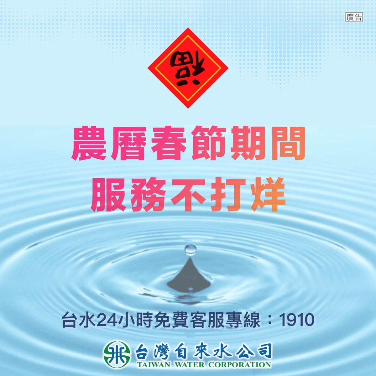 春節期間台水服務不打烊.jpg