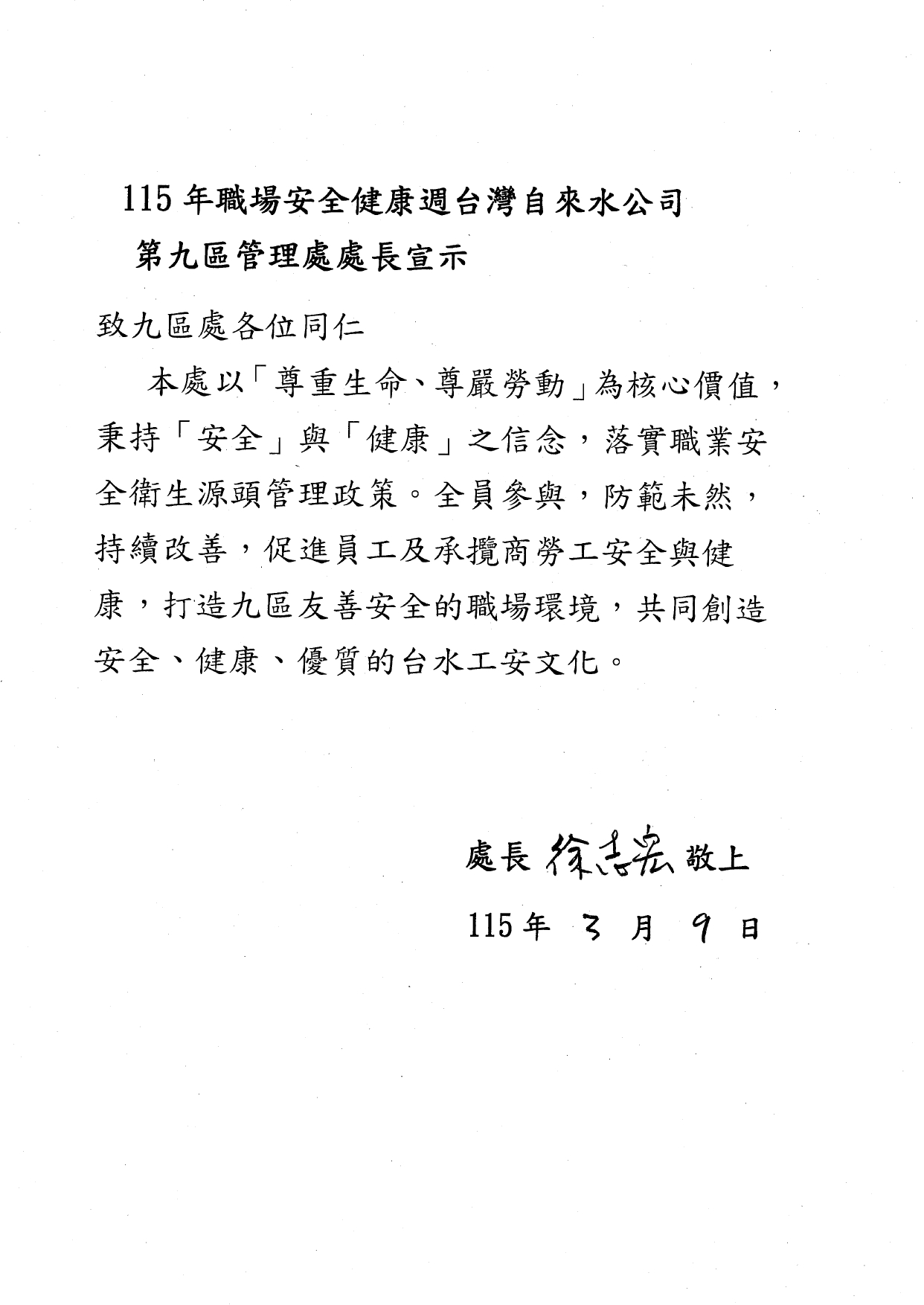 115年職場安全健康週本處處長宣誓