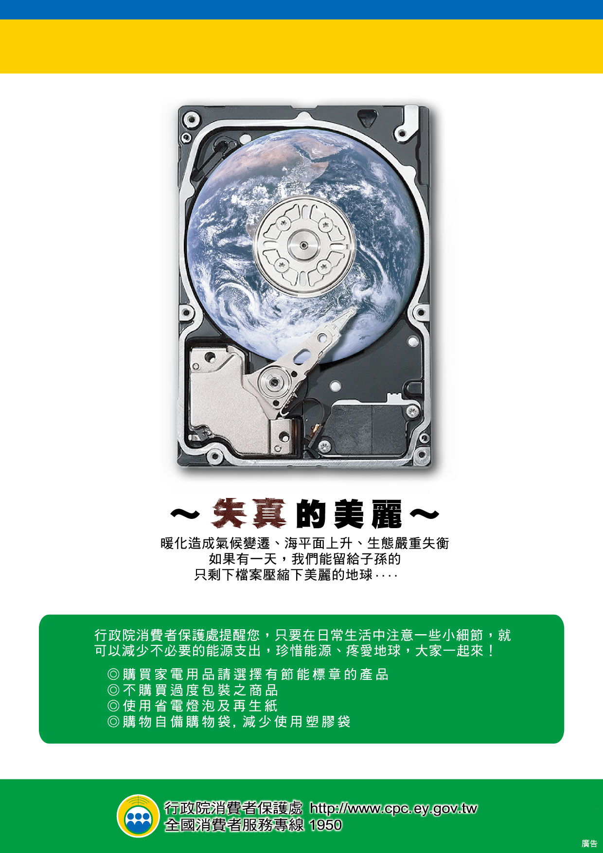 節能減碳.jpg