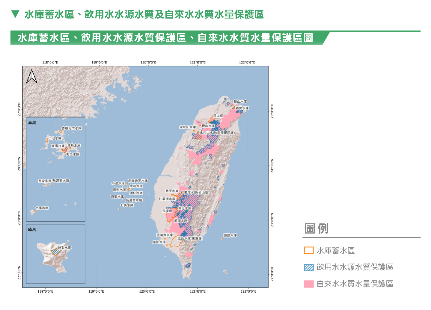 3_18水庫蓄水區、飲用水水源水質及自來水水質水量保護區.png
