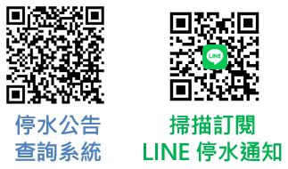 停水公告系統