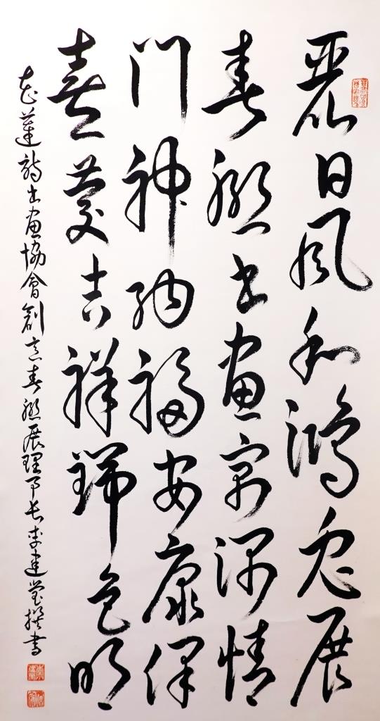 書畫家李建瑩書法作品麗日風和鴻兔展