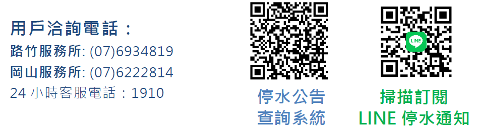 停水查詢及停水通知QR CODE