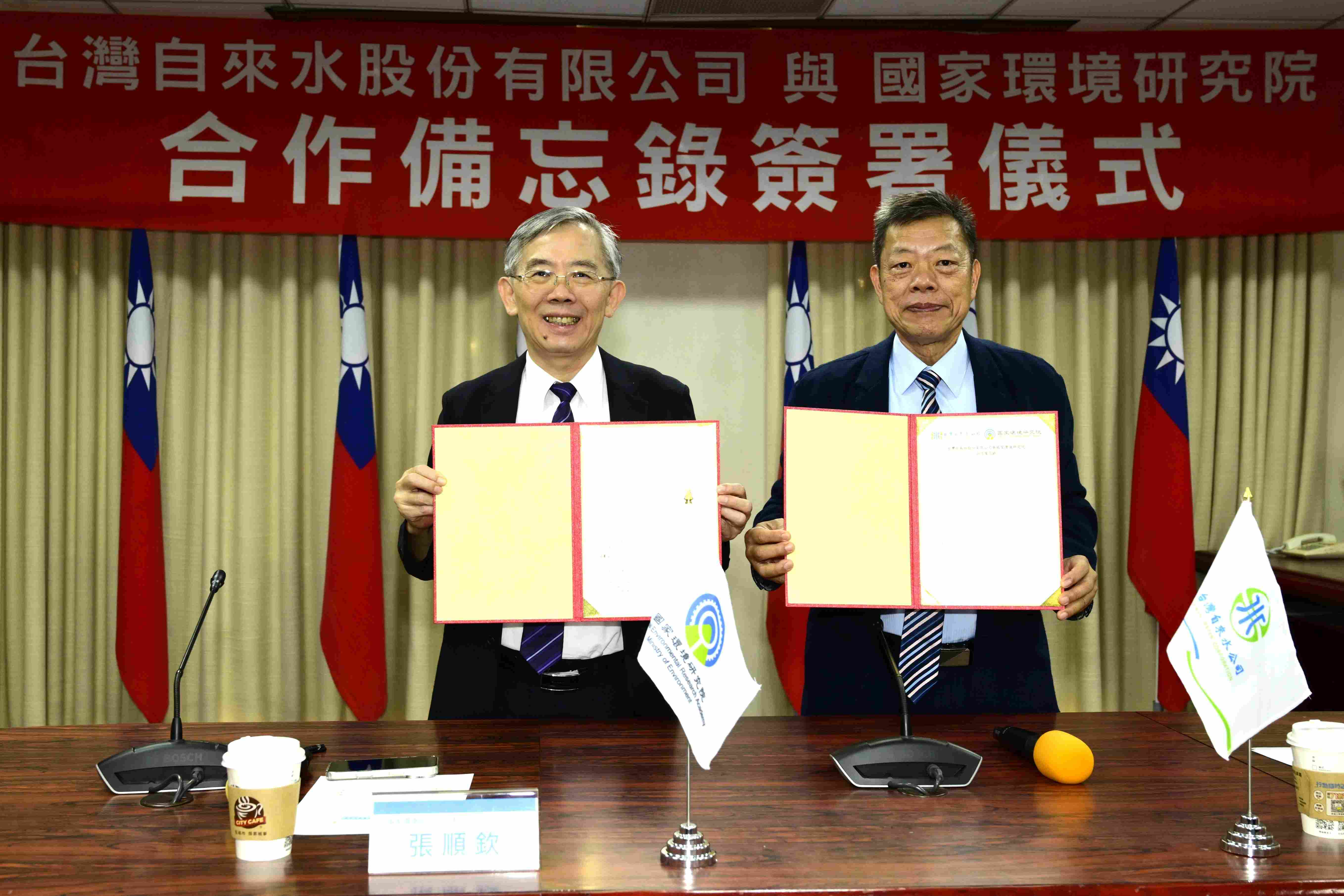 台灣自來水股份有限公司與國家環境研究院簽署合作備忘錄，左為國環院張順欽院長，右為台水公司李嘉榮董事長