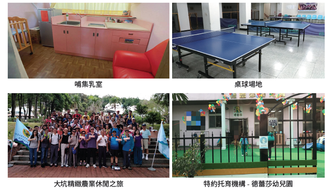 員工福利設施