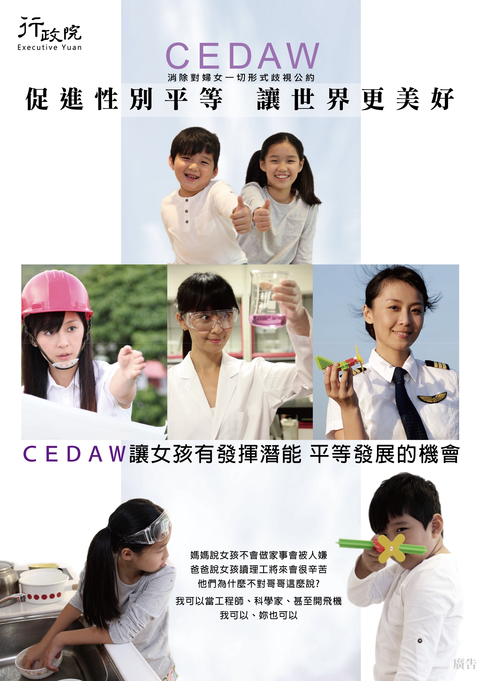 CEDAW讓女孩有發揮潛能，平等發展的機會