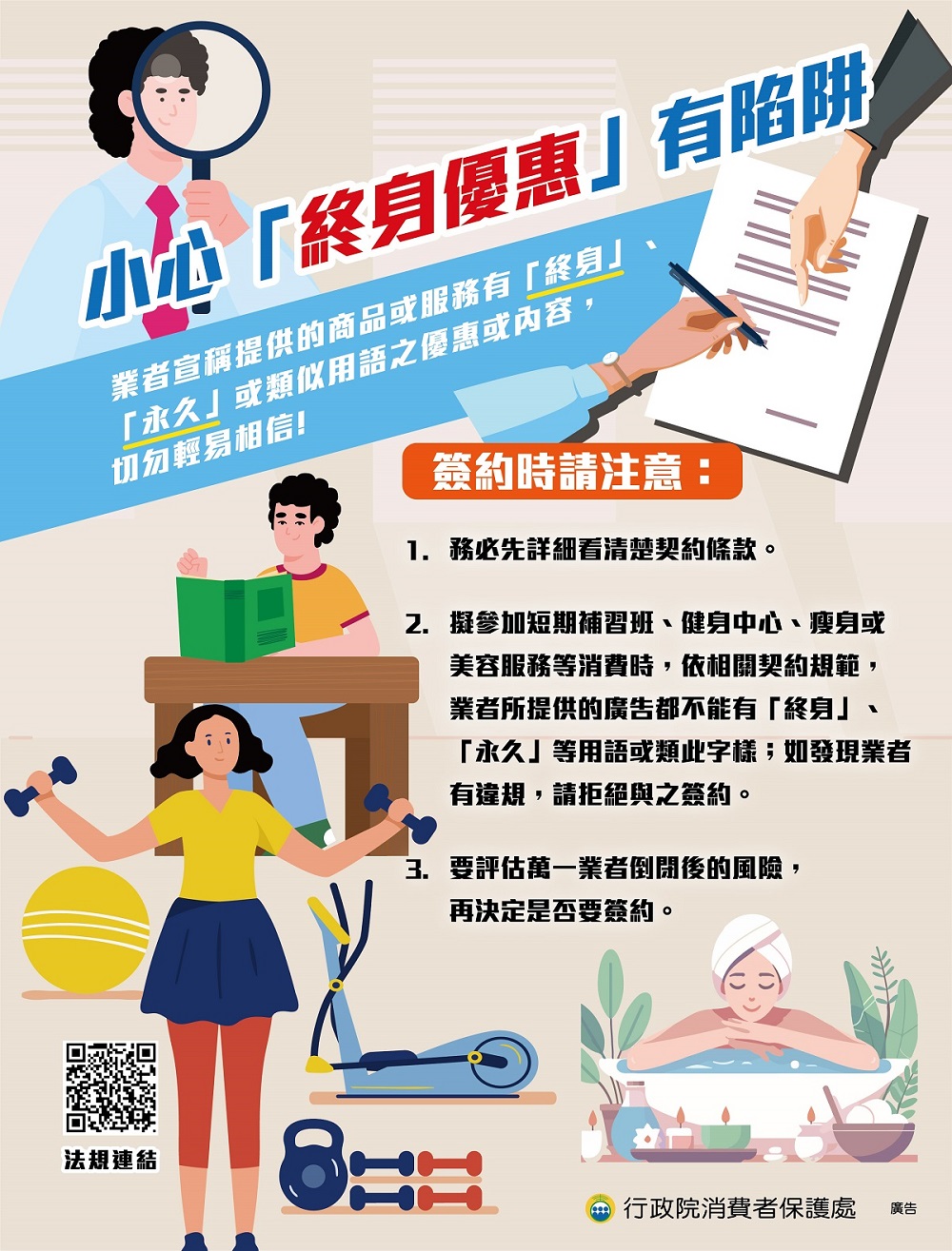 小心「終身優惠」有陷阱