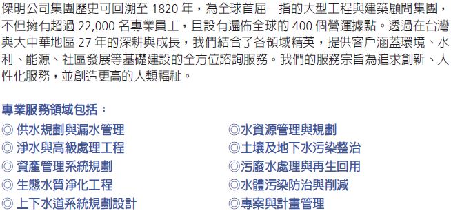 美商傑明工程顧問(股)台灣分公司