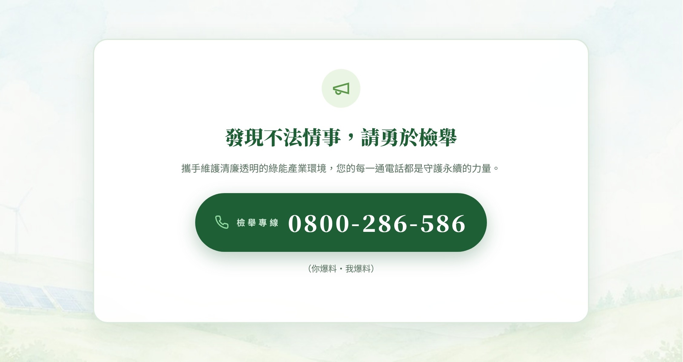 05_檢舉專區.jpg