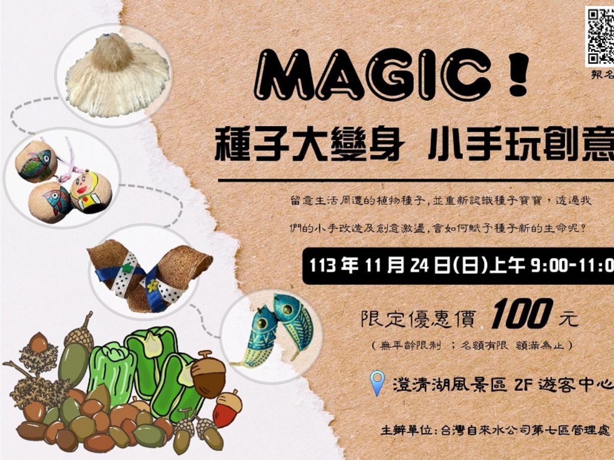 縮小種子大變身宣傳海報_page-0001.jpg