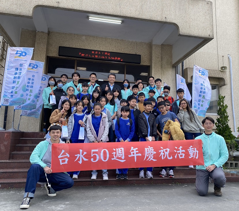 台水50週年慶祝活動.jpg