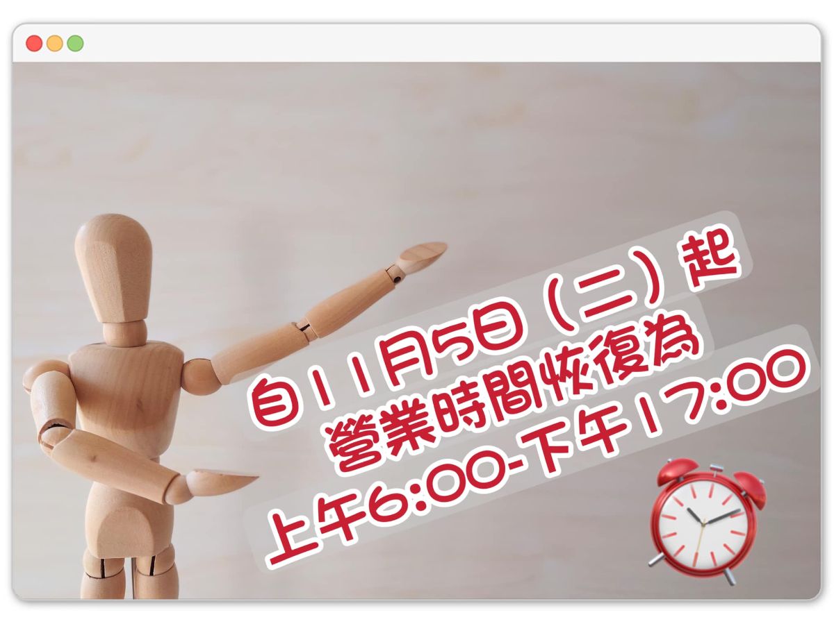 澄清湖開放時間調整公告.jpg