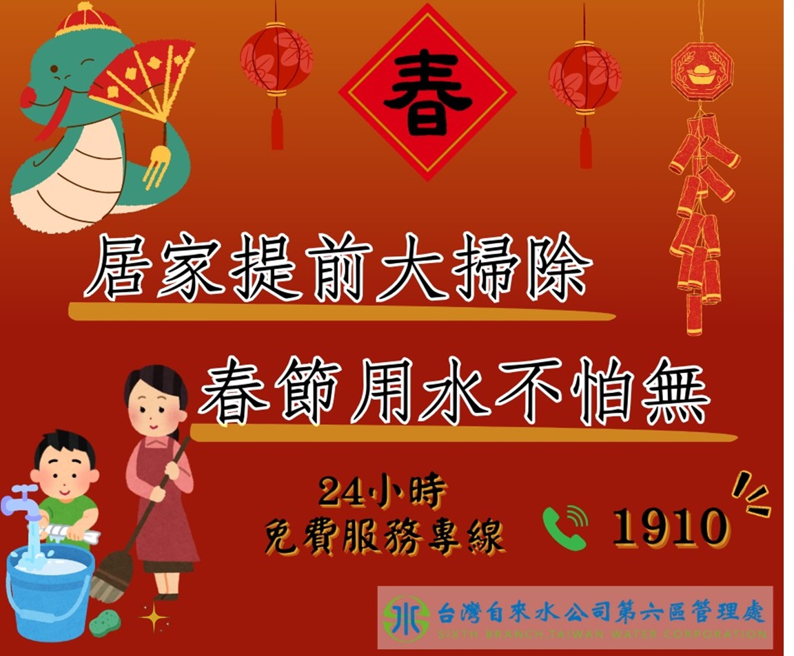114年春節提前大掃除