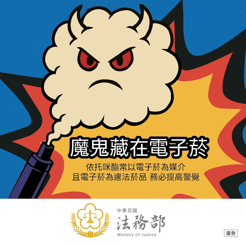 魔鬼藏在電子菸