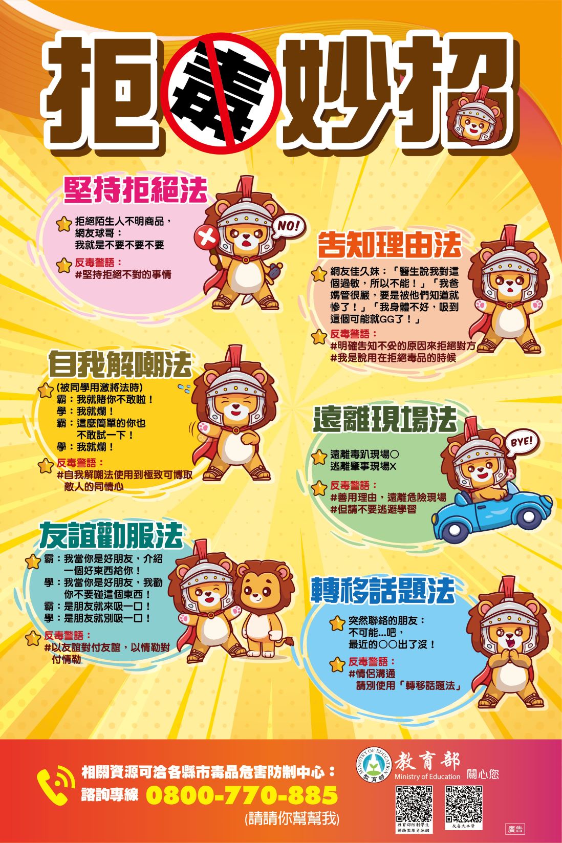 拒毒妙招.jpg