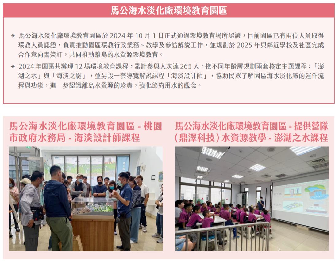 馬公海淡環境教育園區