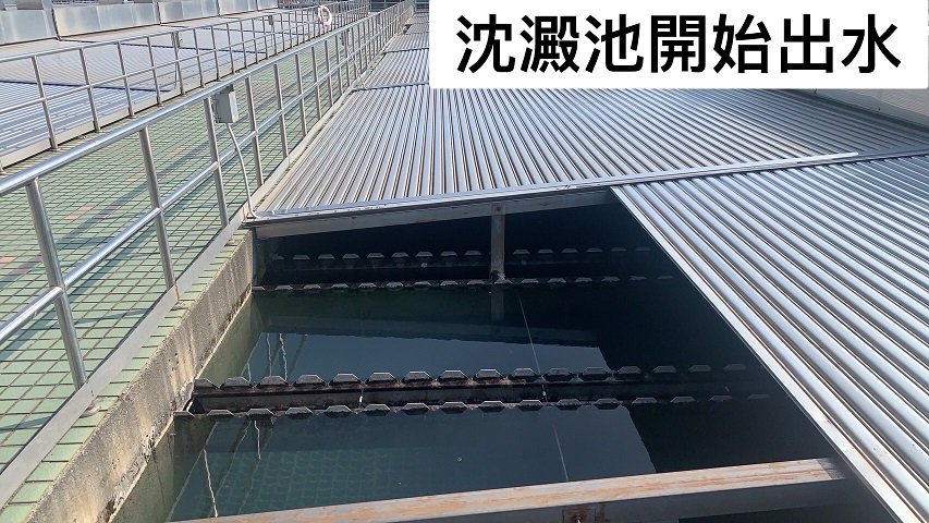 沉澱池開始出水.jpg