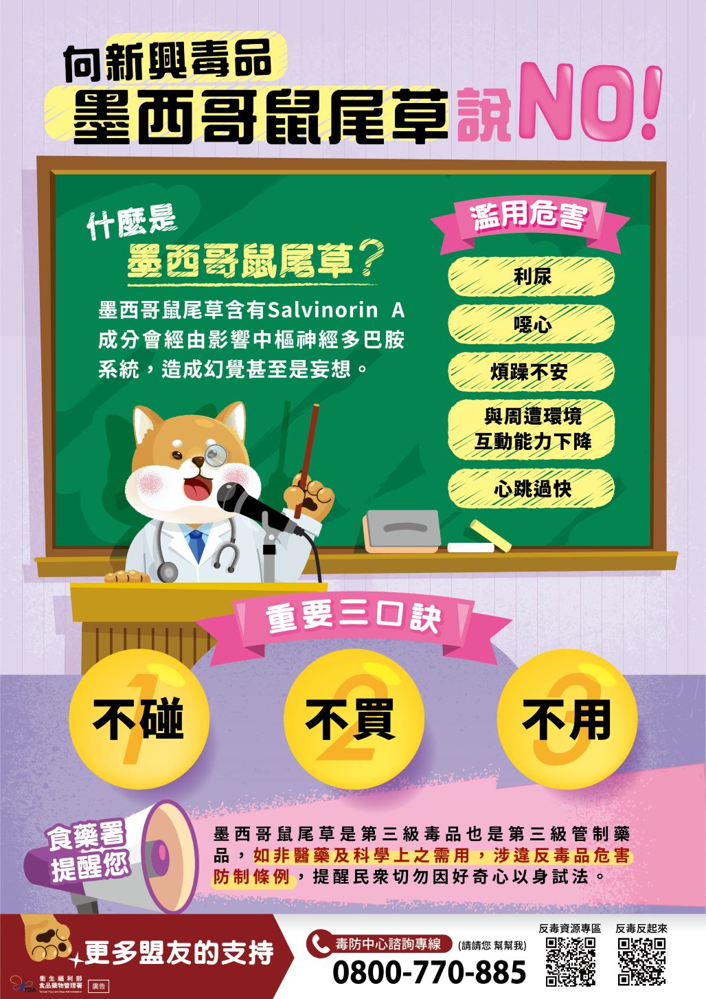 向新興毒品墨西哥鼠尾草說NO!.jpg