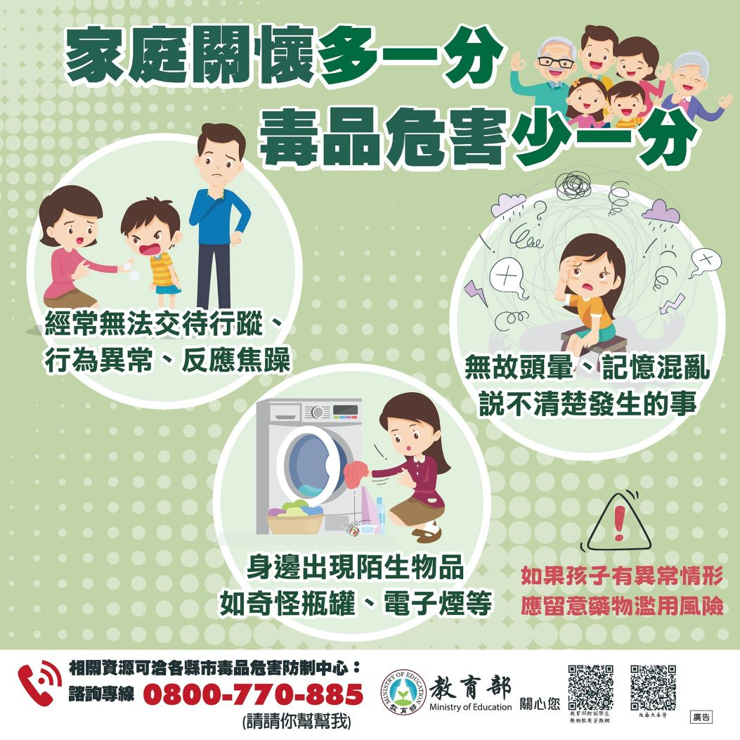 家庭關懷多一分 毒品危害少一分.jpg