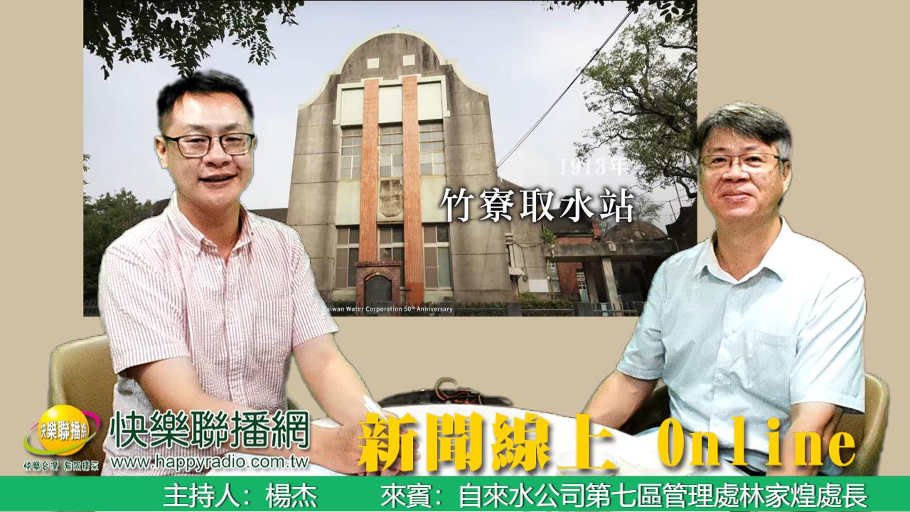 本處林處長(右一)接受電台專訪(後方為本處管轄之竹寮取水站古蹟)。