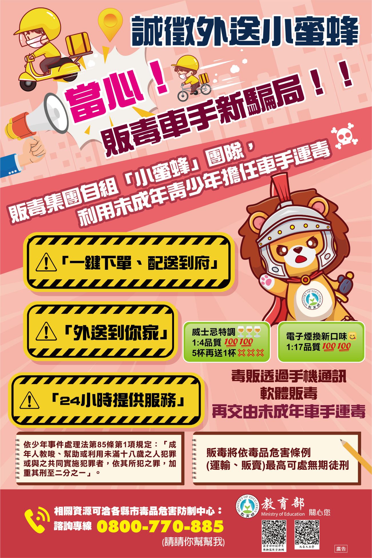販毒車手新騙局.jpg