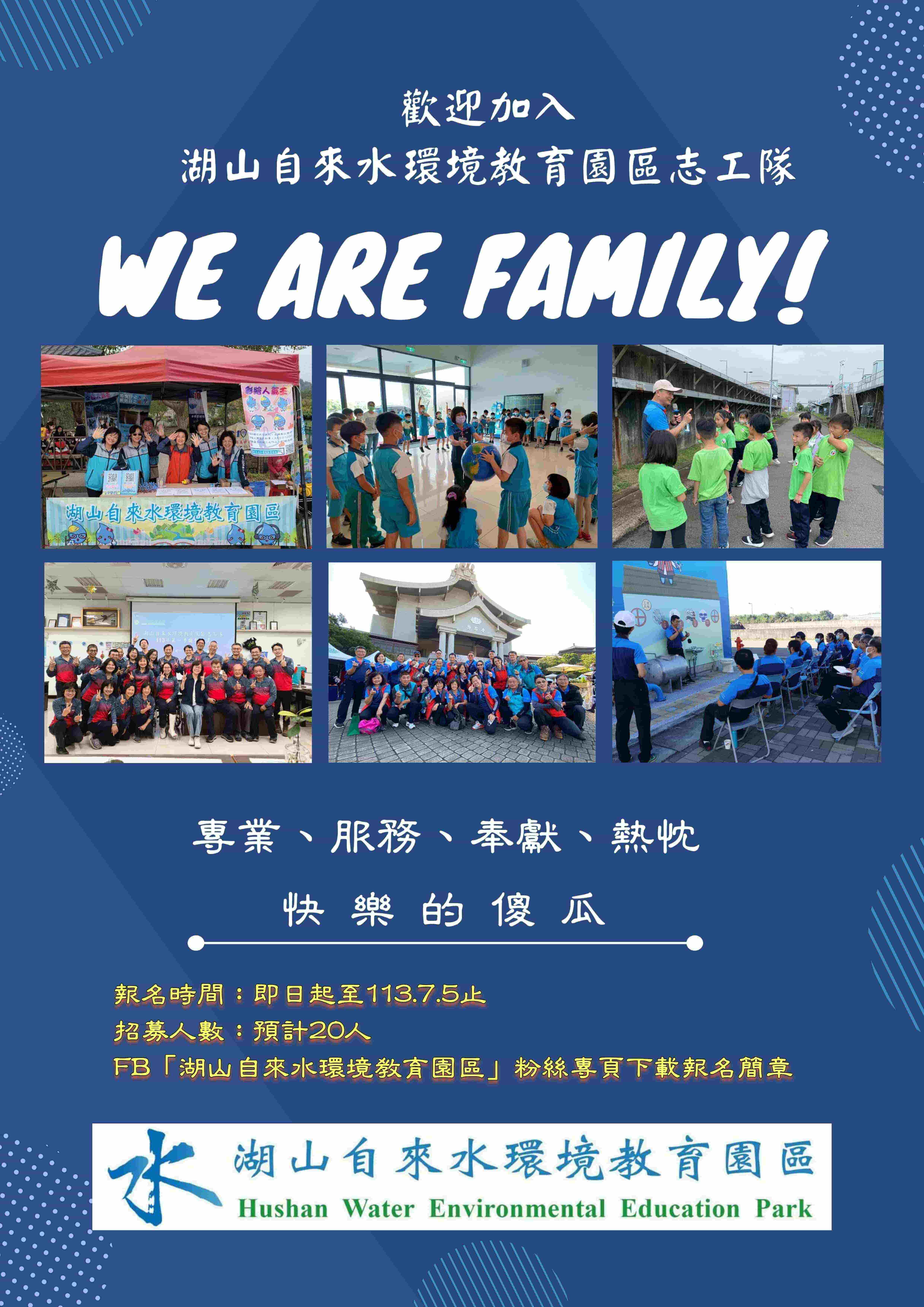 志工招募海報
