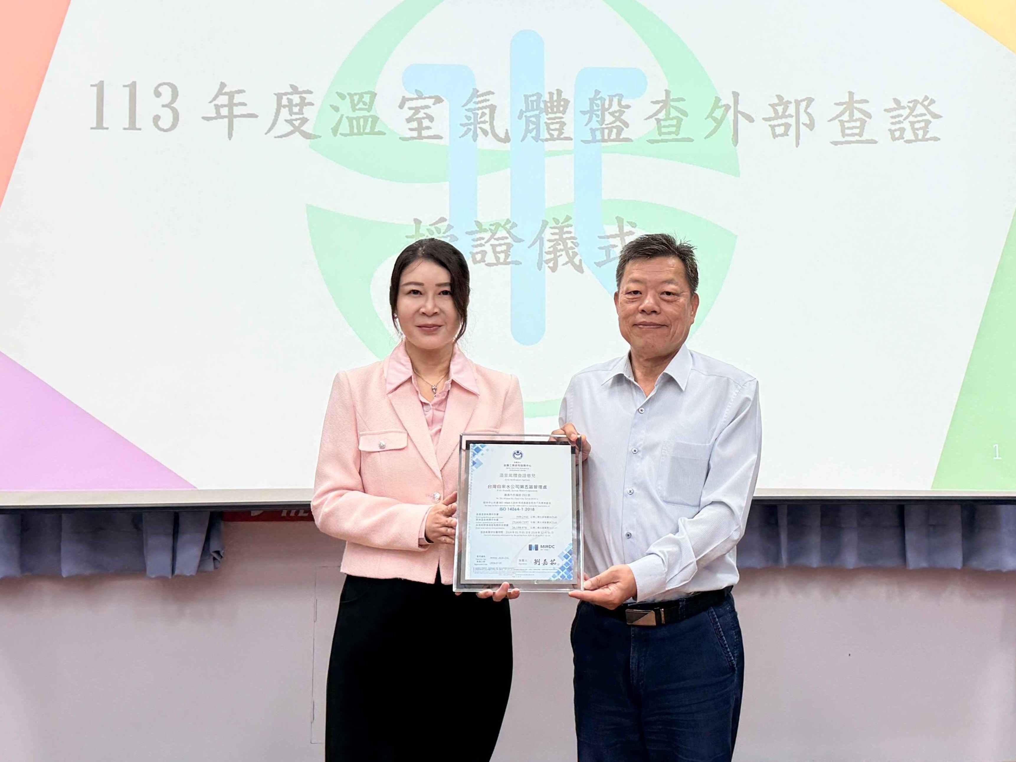金屬工業研究發展中心劉嘉茹董事長(左)頒發查證意見書，台水公司李嘉榮董事長(右)代表領證.jpg