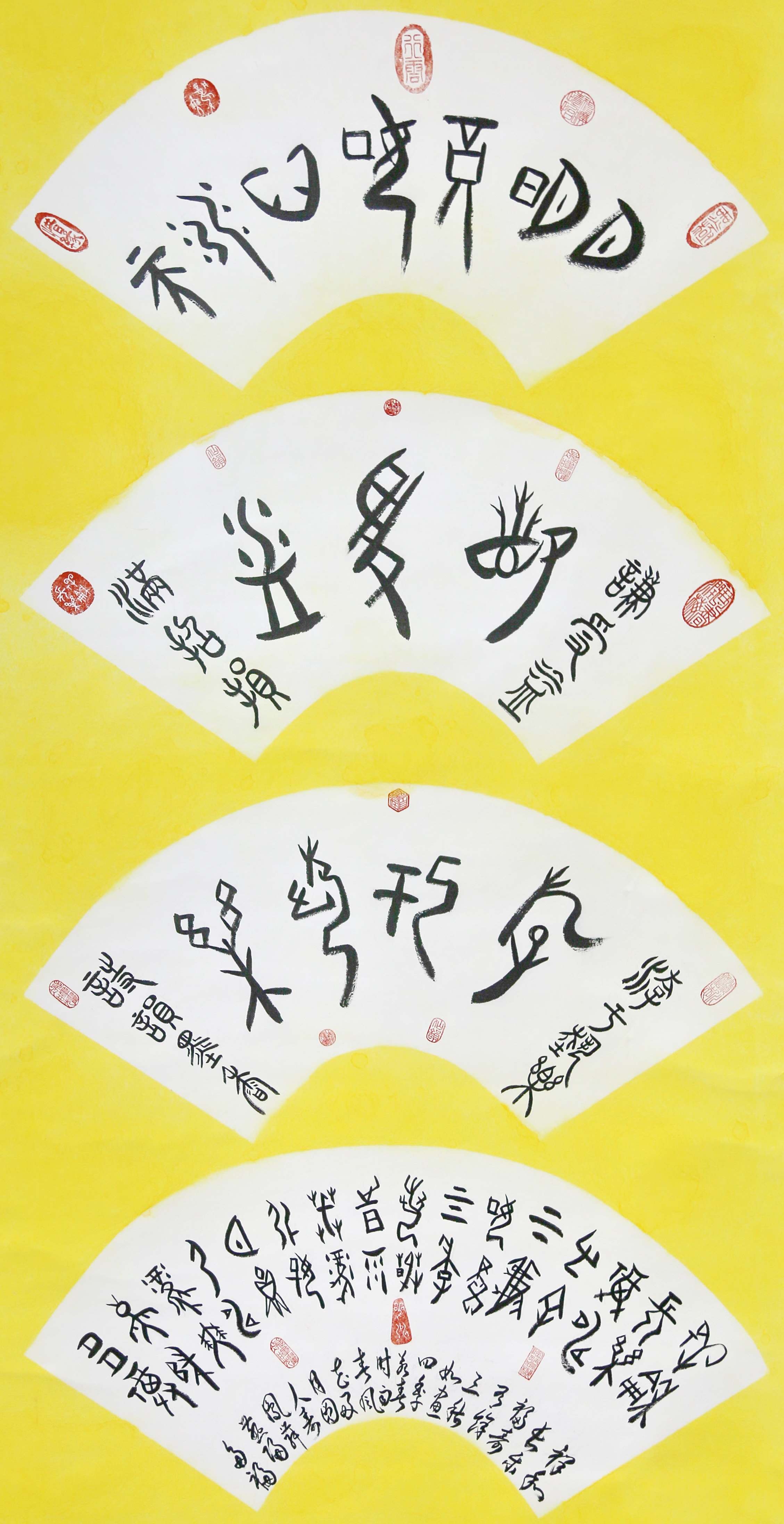 書畫家李建瑩甲骨文書法扇面作品集4幅