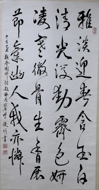 曾俊明老師書法作品梅花迎春詩